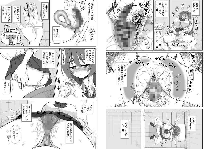 爆乳デカクリに育ったオナ狂JKのミニ膣穴に短小とウワサの教師チンポはシンデレラフィットするか？【ケンタロー】エロ同人 | 無料エロ漫画大全R18