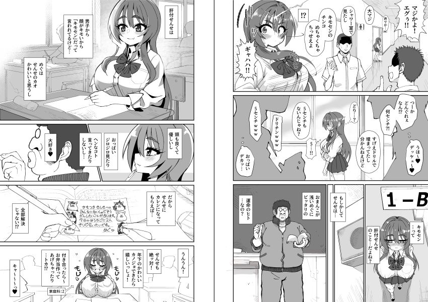 爆乳デカクリに育ったオナ狂JKのミニ膣穴に短小とウワサの教師チンポはシンデレラフィットするか？【ケンタロー】エロ同人 | 無料エロ漫画大全R18