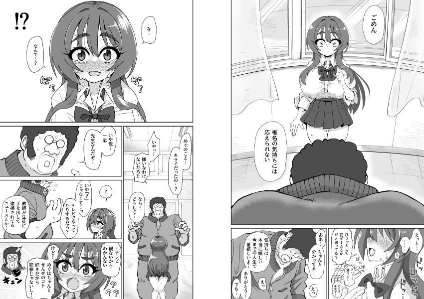 爆乳デカクリに育ったオナ狂JKのミニ膣穴に短小とウワサの教師チンポはシンデレラフィットするか？【ケンタロー】エロ同人 | 無料エロ漫画大全R18