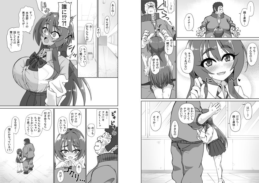 爆乳デカクリに育ったオナ狂JKのミニ膣穴に短小とウワサの教師チンポはシンデレラフィットするか？【ケンタロー】エロ同人 | 無料エロ漫画大全R18