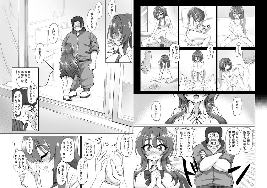 爆乳デカクリに育ったオナ狂JKのミニ膣穴に短小とウワサの教師チンポはシンデレラフィットするか？【ケンタロー】エロ同人 | 無料エロ漫画大全R18