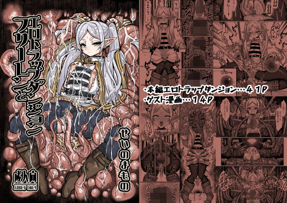 フリーレンとエロトラップダンジョン【せーま】エロ同人 フリーレンとエロトラップダンジョン【せーま】エロ同人 | 無料エロ漫画大全R18