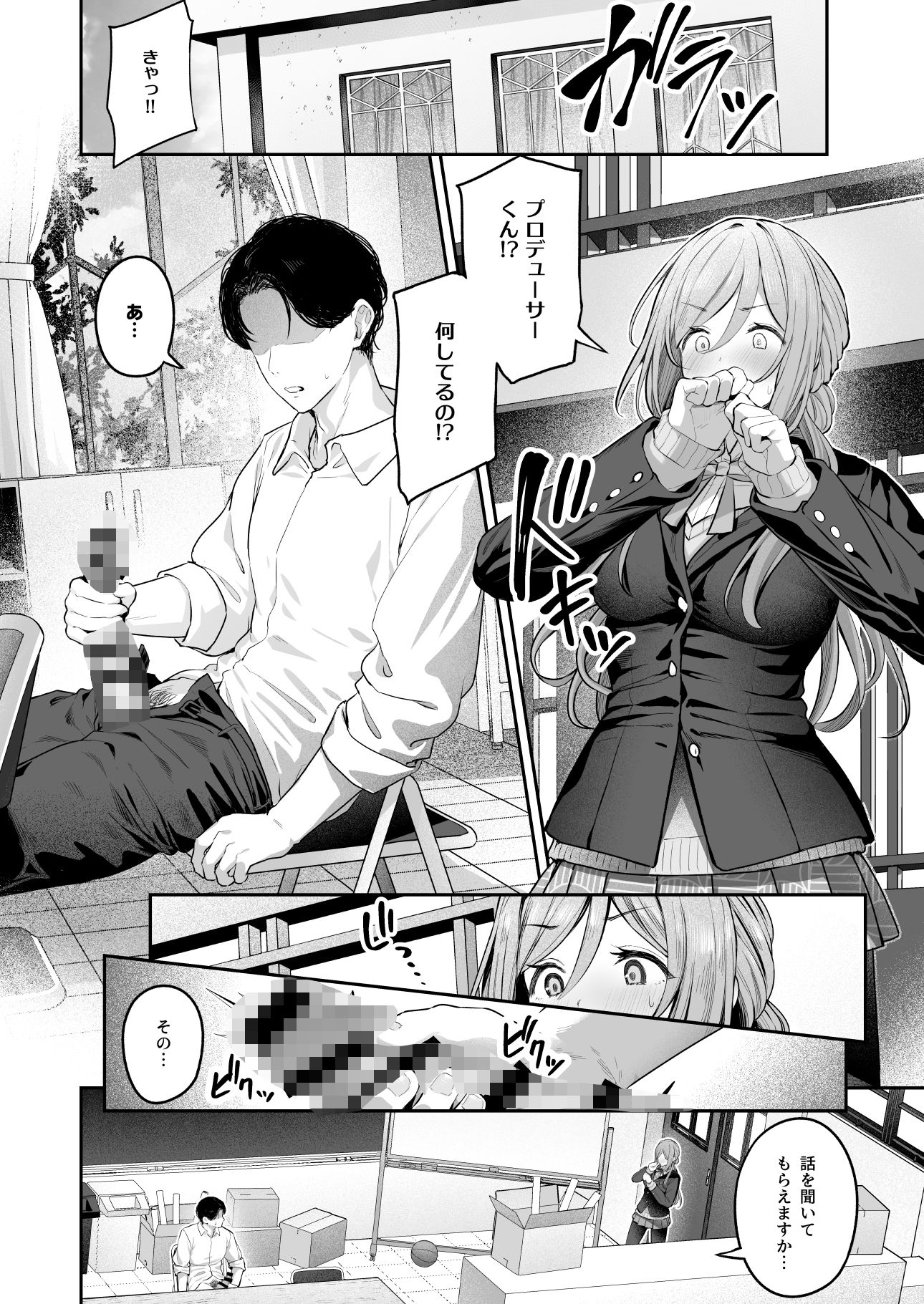 絶好調＋1元気＋9【ほるもんカレー】エロ同人 | 無料エロ漫画大全R18