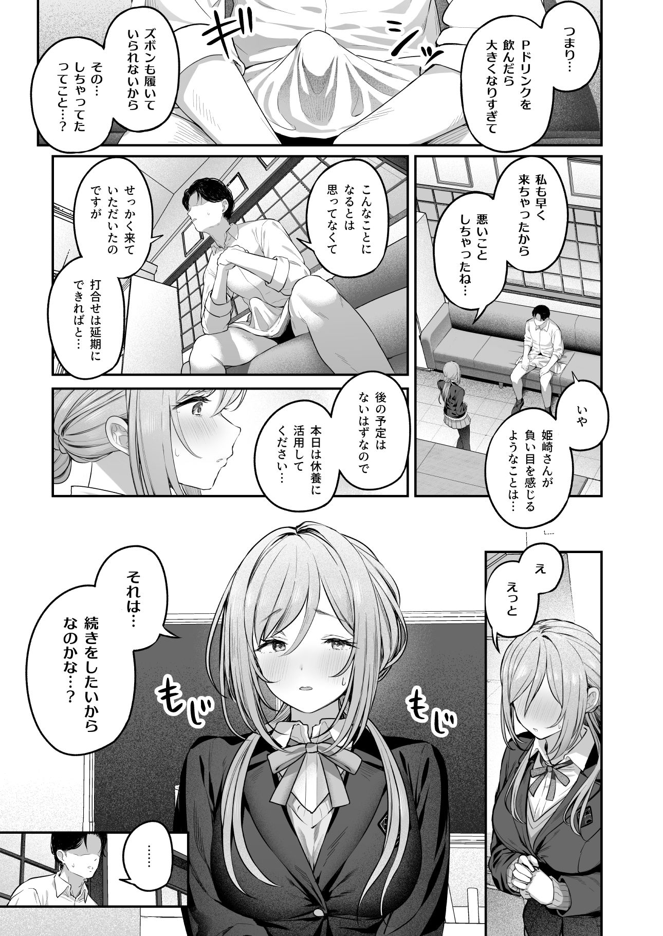 絶好調＋1元気＋9【ほるもんカレー】エロ同人 | 無料エロ漫画大全R18