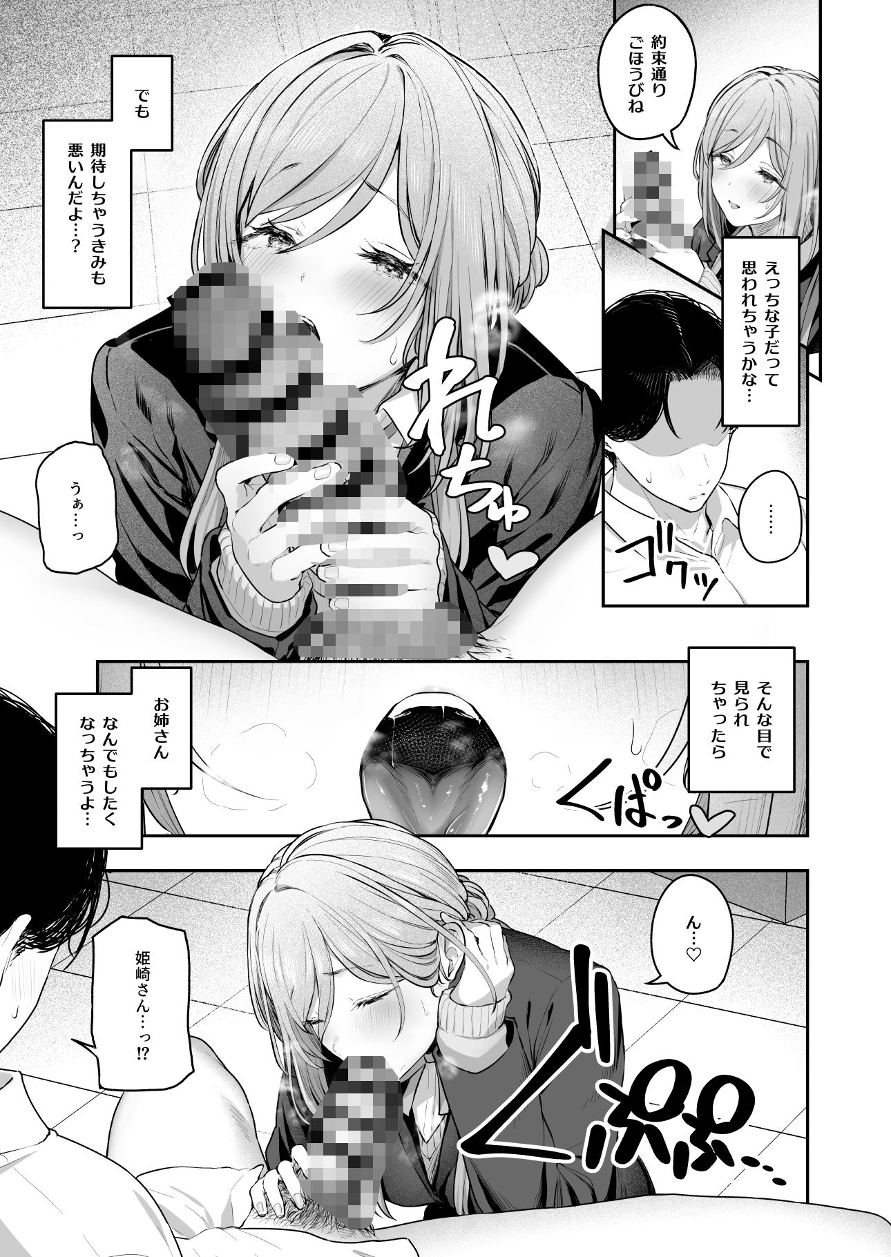 絶好調＋1元気＋9【ほるもんカレー】エロ同人 | 無料エロ漫画大全R18