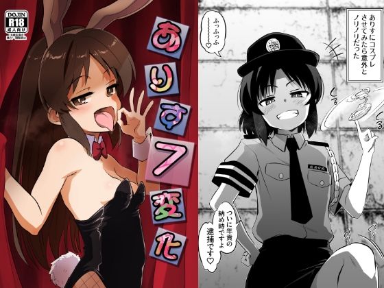 ありす7変化【弥猫うた】エロ同人 ありす7変化【弥猫うた】エロ同人 | 無料エロ漫画大全R18
