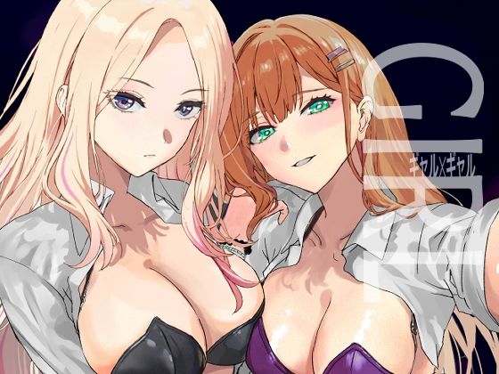 ギャルギャル【浅ひるゆう】エロ同人 ギャルギャル【浅ひるゆう】エロ同人 | 無料エロ漫画大全R18