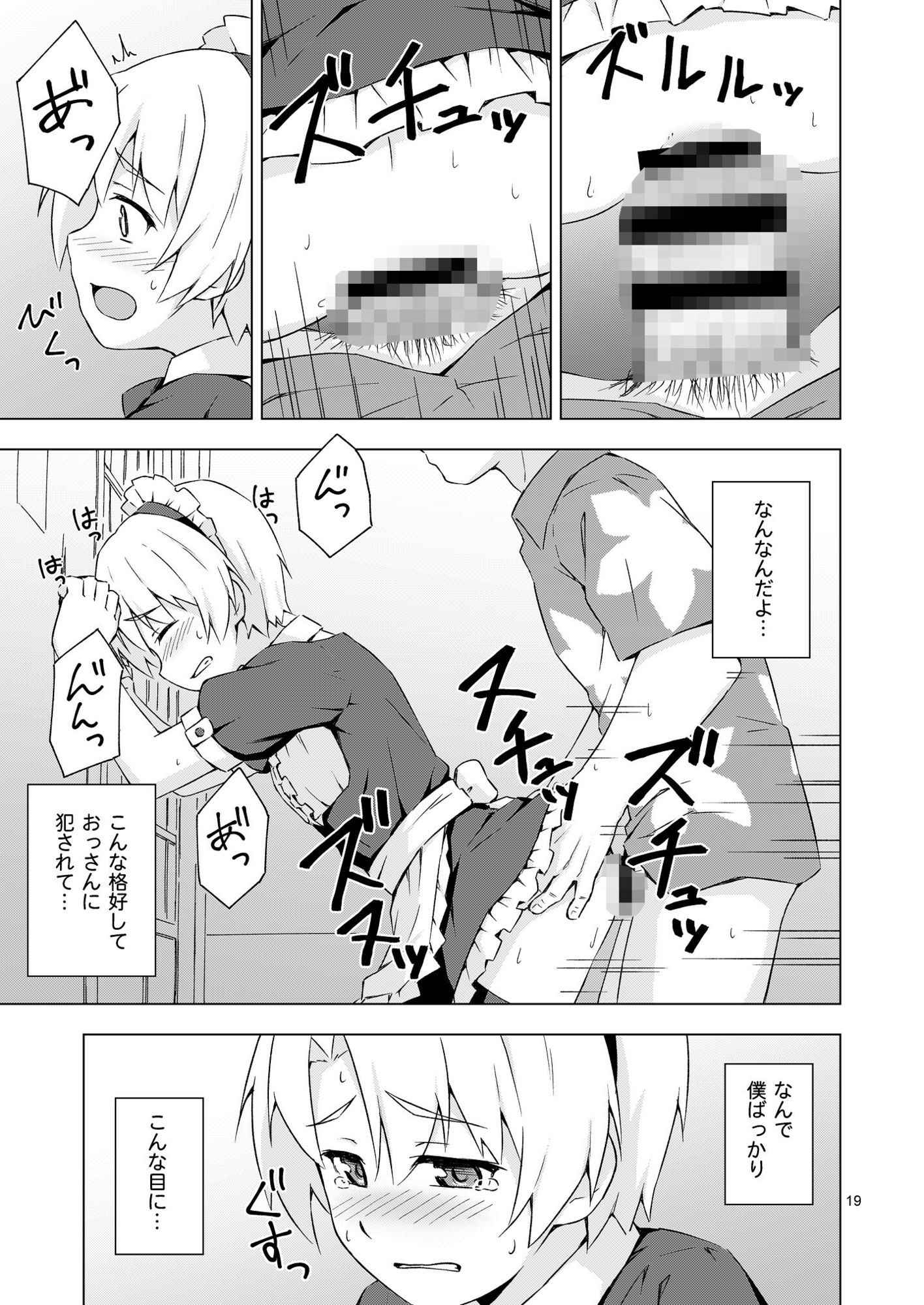 メス化症候群【ました】エロ同人 メス化症候群【ました】エロ同人 | 無料エロ漫画大全R18
