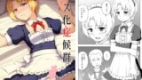 イジめられてた陰キャオタク女子を助けたらお礼に何でもすると言われたので種付けセックスしてもらった【二度洗】エロ同人 | 無料エロ漫画大全R18