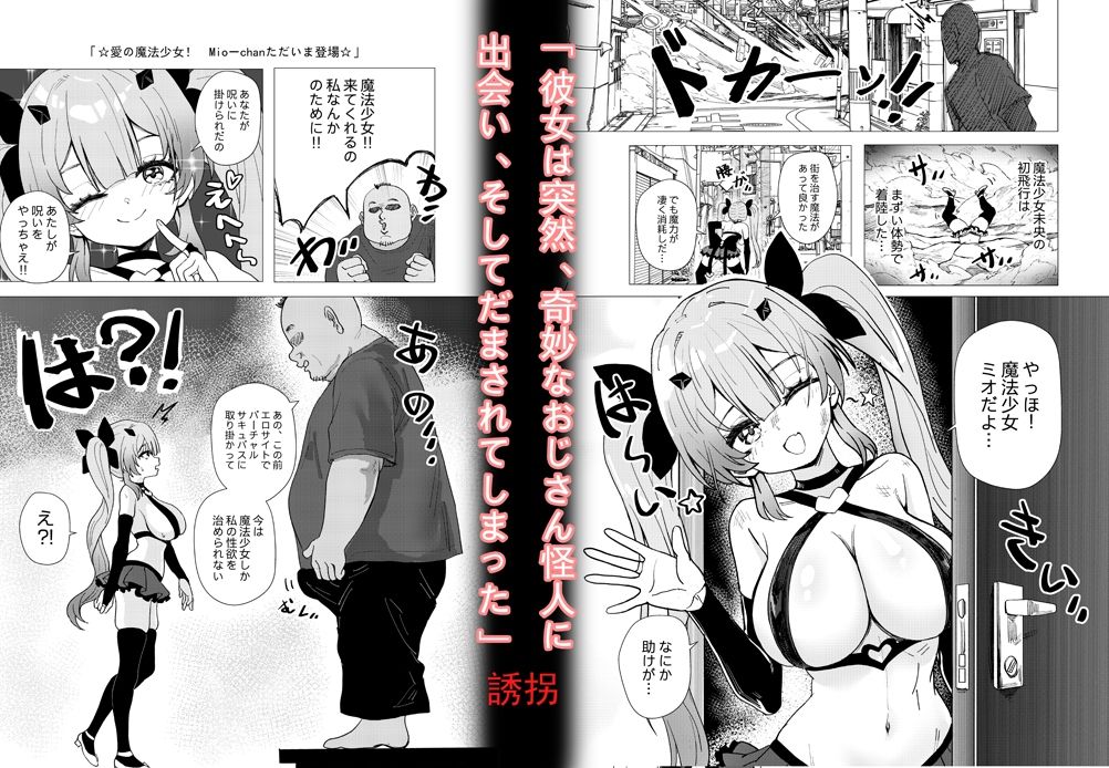 魔法少女☆idol-悪いおじさん怪人の誘拐敗北- 「JK自宅監禁5」ミオちゃんをNTR編【renard-poire】エロ同人 魔法少女☆idol-悪いおじさん怪人の誘拐敗北- 「JK自宅監禁5」ミオちゃんをNTR編【renard-poire】エロ同人 | 無料エロ漫画大全R18