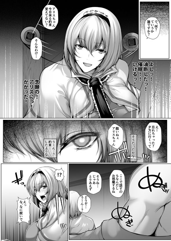 催●イっちゃうアリス【かうすしあん】エロ同人 催●イっちゃうアリス【かうすしあん】エロ同人 | 無料エロ漫画大全R18