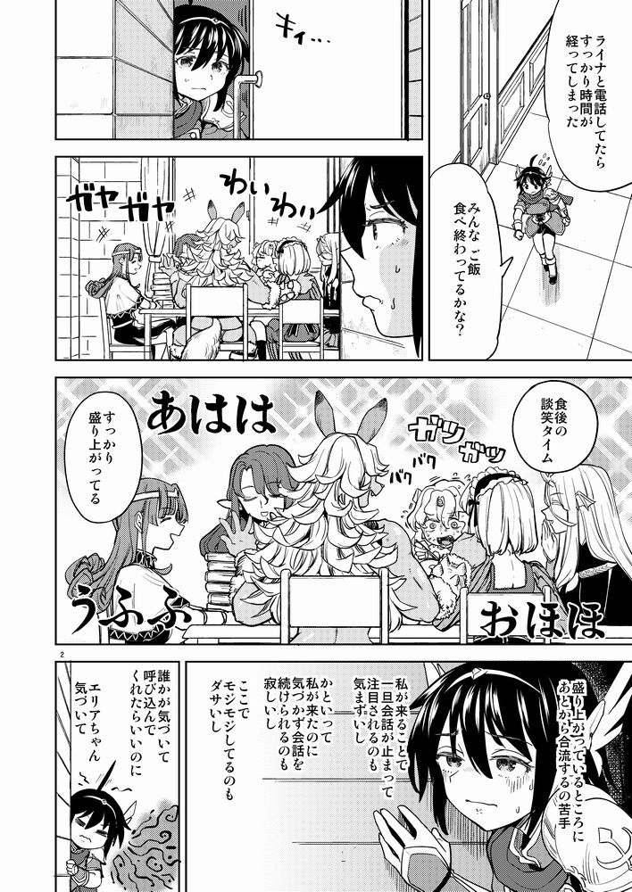女勇者に転生したら魔族の妻が5人いるらしい8【あやね】エロ同人 女勇者に転生したら魔族の妻が5人いるらしい8【あやね】エロ同人 | 無料エロ漫画大全R18