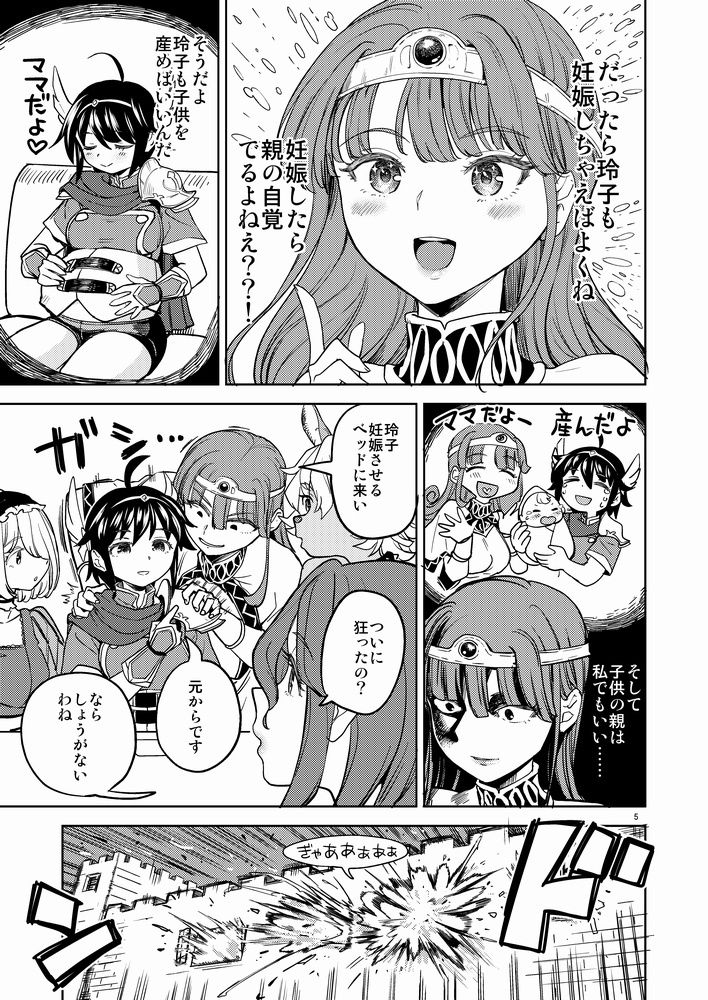 女勇者に転生したら魔族の妻が5人いるらしい8【あやね】エロ同人 女勇者に転生したら魔族の妻が5人いるらしい8【あやね】エロ同人 | 無料エロ漫画大全R18