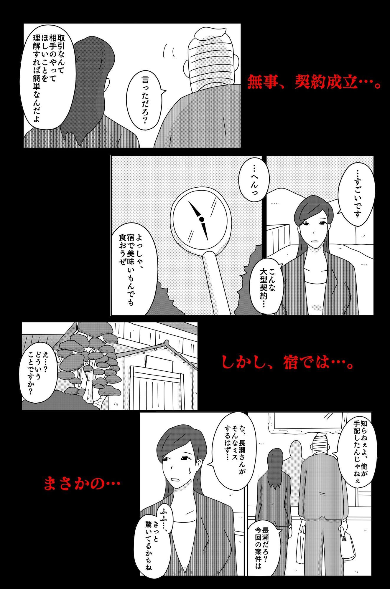 カクシゴト 後篇【落運】エロ同人 | 無料エロ漫画大全R18