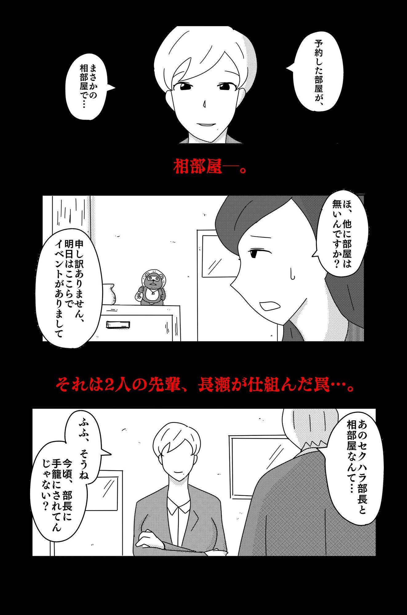 カクシゴト 後篇【落運】エロ同人 | 無料エロ漫画大全R18
