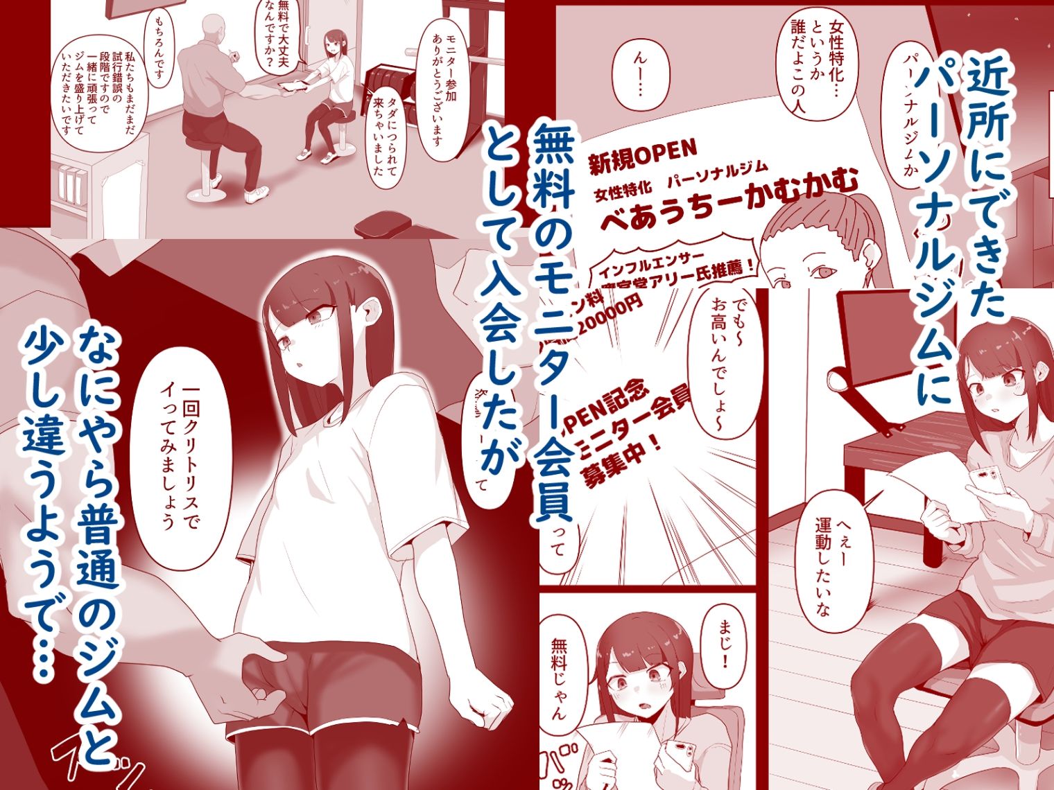 ジム入会したらムキムキマッチョにイカされまくった話 入会編【あおたそら】エロ同人 ジム入会したらムキムキマッチョにイカされまくった話 入会編【あおたそら】エロ同人 | 無料エロ漫画大全R18