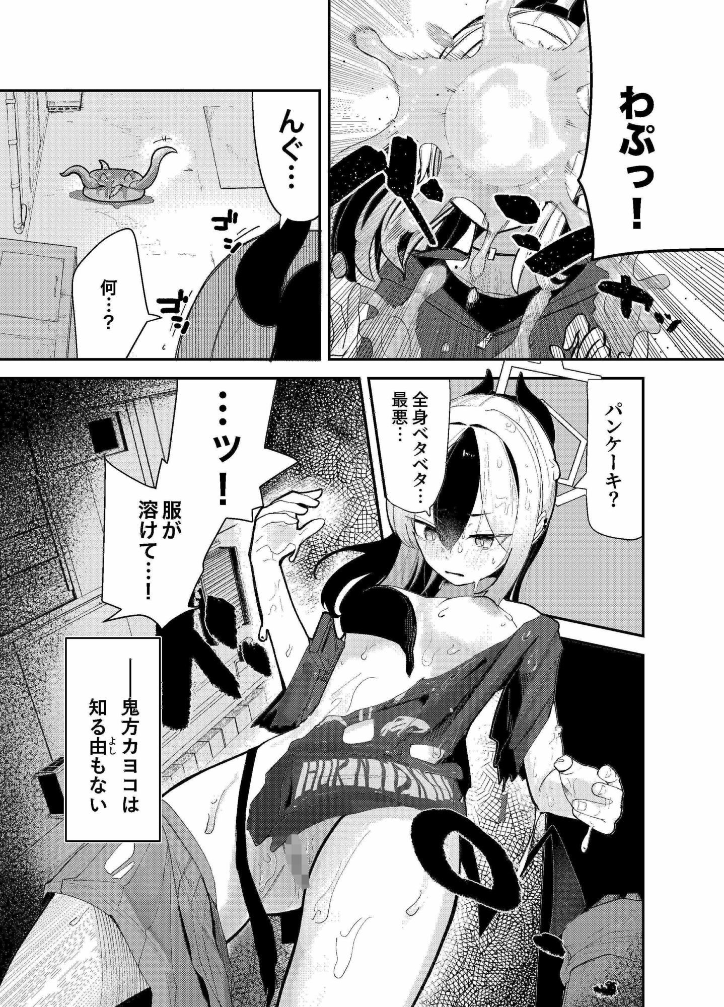 パンケーキに負けた鬼方カヨコが触手姦の末どろどろバターになる本【かんやん】エロ同人 パンケーキに負けた鬼方カヨコが触手姦の末どろどろバターになる本【かんやん】エロ同人 | 無料エロ漫画大全R18