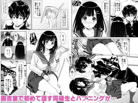 スクールデイズ-図書室で同級生といきなりHしちゃった話-【Z超】エロ同人 | 無料エロ漫画大全R18