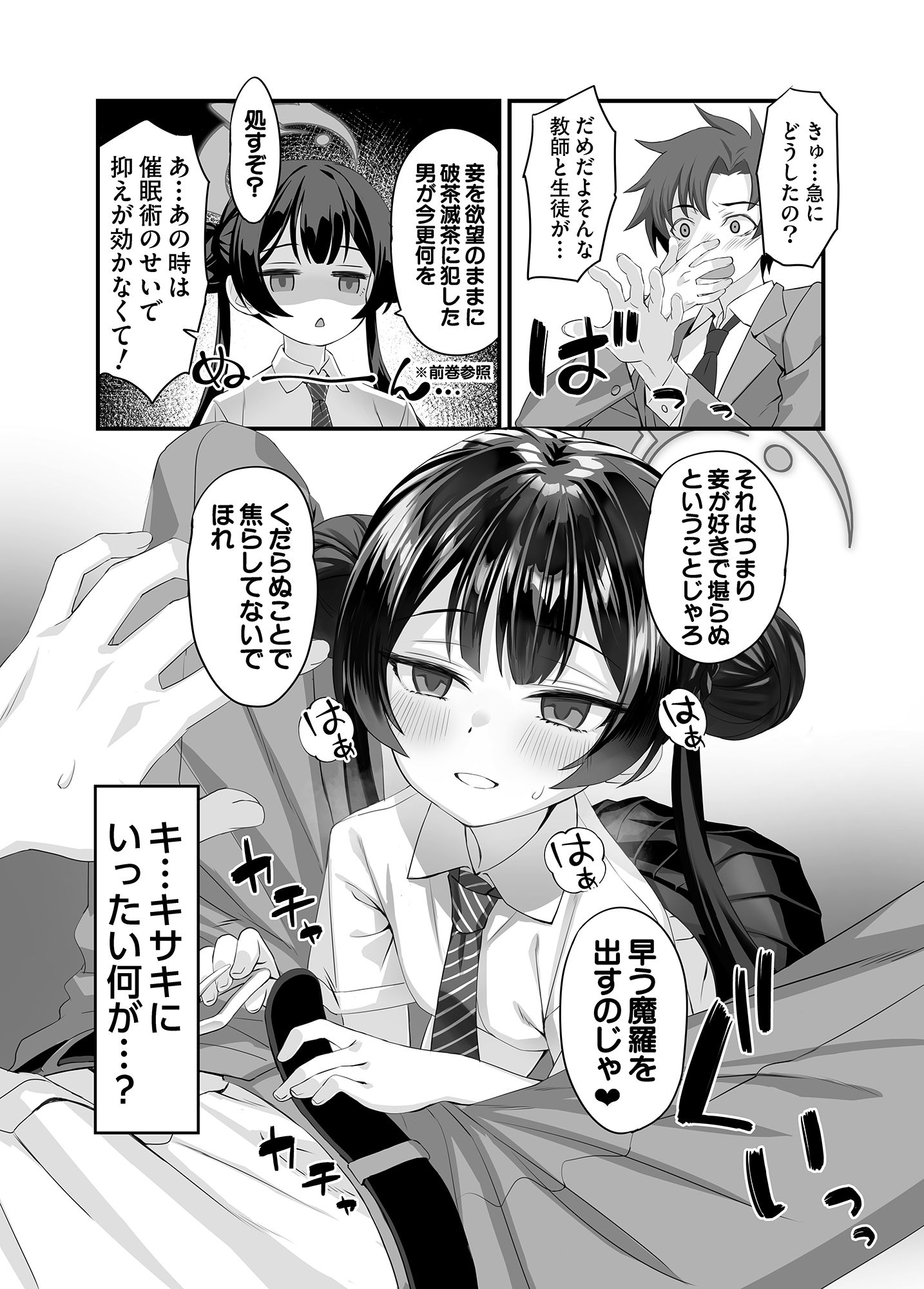 ああっ門主さまっっ2【alicemiller】エロ同人 | 無料エロ漫画大全R18