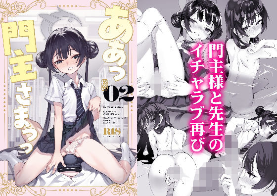 ああっ門主さまっっ2【alicemiller】エロ同人 | 無料エロ漫画大全R18