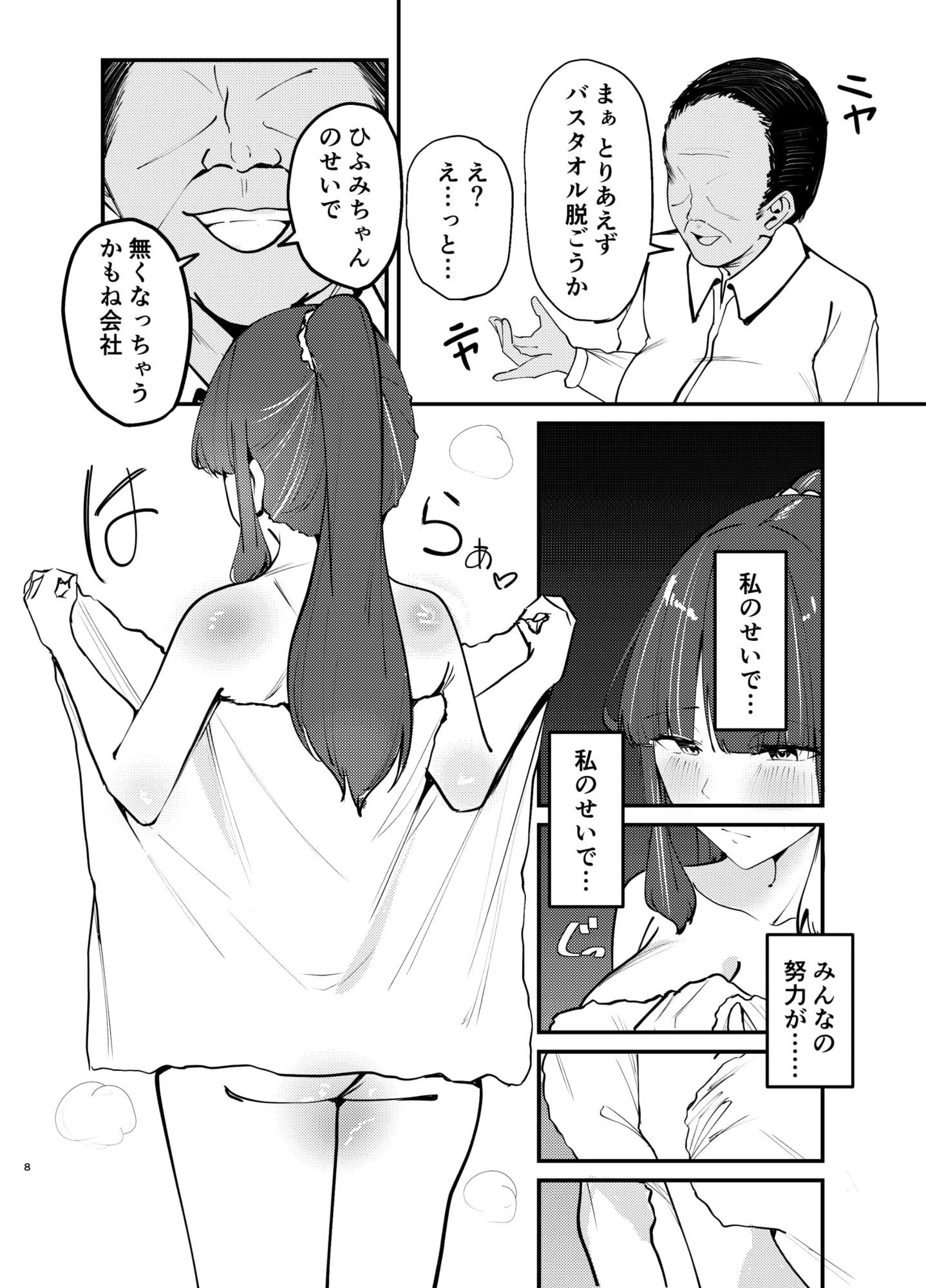 会社のために媾う話【おむすべりー】エロ同人 会社のために媾う話【おむすべりー】エロ同人 | 無料エロ漫画大全R18