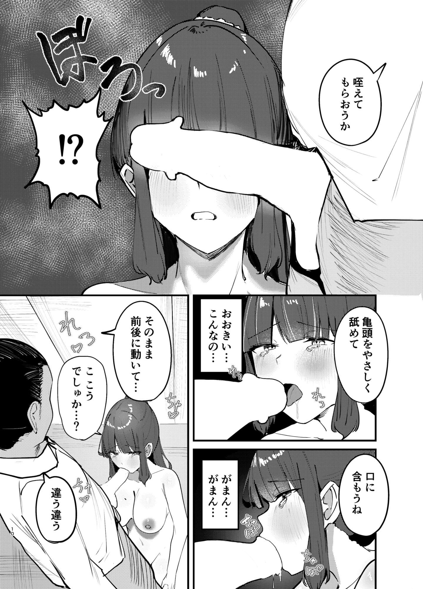 会社のために媾う話【おむすべりー】エロ同人 会社のために媾う話【おむすべりー】エロ同人 | 無料エロ漫画大全R18