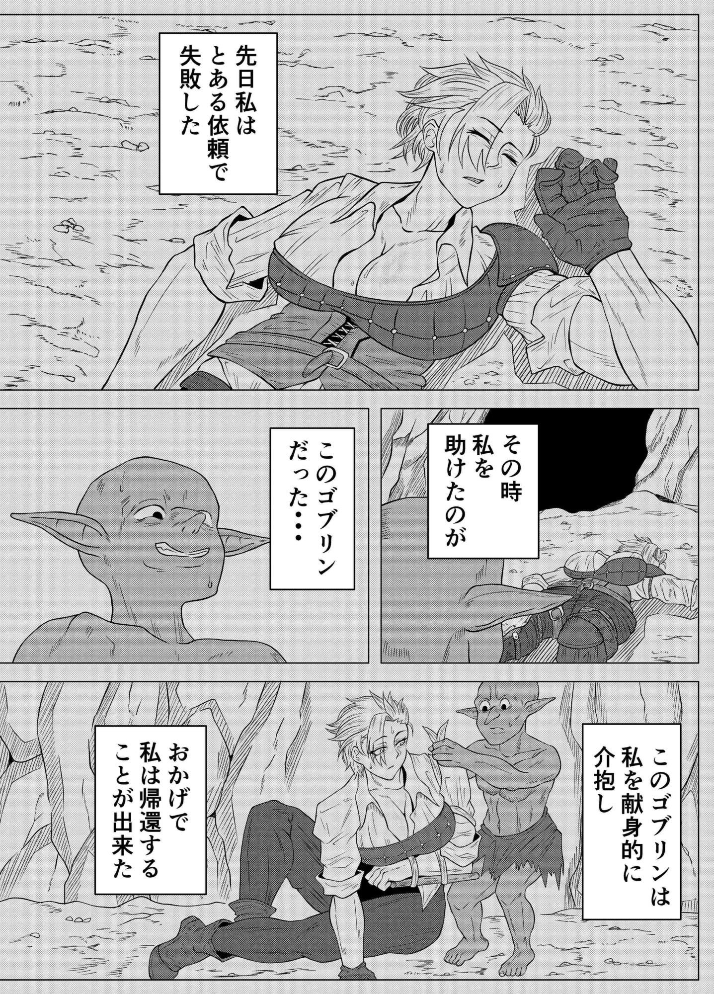 ゴブリンに性奉仕する冒険者の女の子の話【ゴブリン】エロ同人 ゴブリンに性奉仕する冒険者の女の子の話【ゴブリン】エロ同人 | 無料エロ漫画大全R18