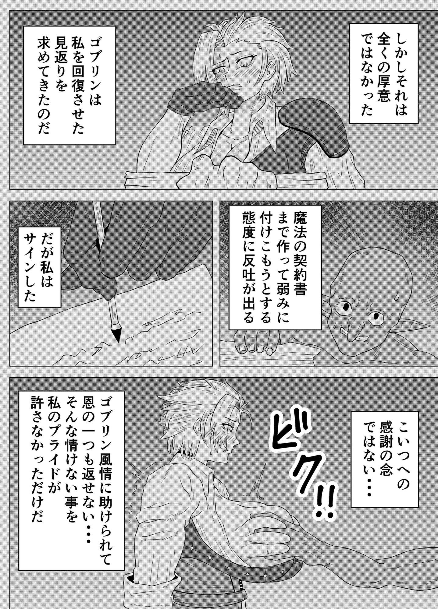 ゴブリンに性奉仕する冒険者の女の子の話【ゴブリン】エロ同人 ゴブリンに性奉仕する冒険者の女の子の話【ゴブリン】エロ同人 | 無料エロ漫画大全R18