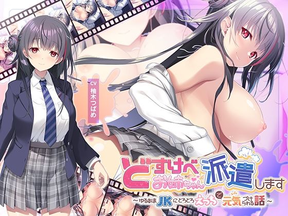 【全編Live2Dアニメーション】どすけべお姉ちゃん、派遣します〜ゆるあまJKにとろとろえっちで元気づけられる話〜【Tsu.Ki.O.Ri】エロ同人 | 無料エロ漫画大全R18