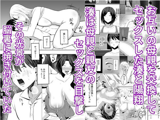 禁断の母子スワッピング2〜放課後の教室で4P乱交編〜【もちどら】エロ同人 禁断の母子スワッピング2〜放課後の教室で4P乱交編〜【もちどら】エロ同人 | 無料エロ漫画大全R18