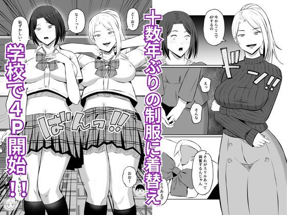 禁断の母子スワッピング2〜放課後の教室で4P乱交編〜【もちどら】エロ同人 禁断の母子スワッピング2〜放課後の教室で4P乱交編〜【もちどら】エロ同人 | 無料エロ漫画大全R18