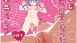 オナホ売りの少女【TERテア】エロ同人 | 無料エロ漫画大全R18