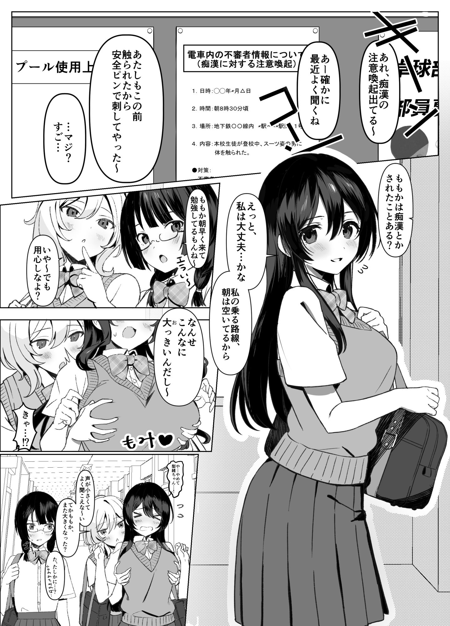 気弱な巨乳JKを電車で囲んで×××する【七段腹】エロ同人 | 無料エロ漫画大全R18