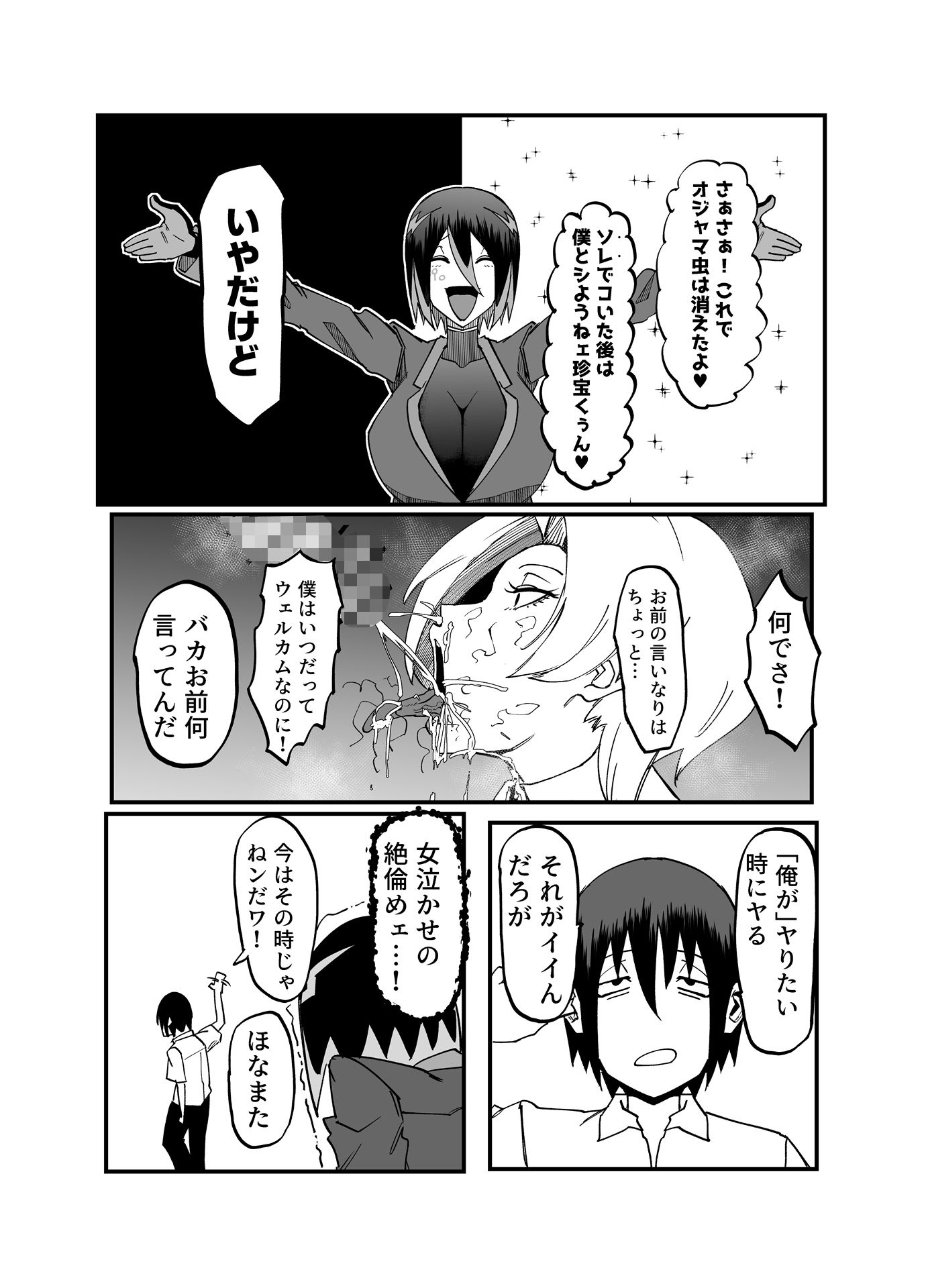 絶対魔壊ブザマリア04〜全肯定未処理ダウナーパイセン編〜【マイカフェ最高】エロ同人 | 無料エロ漫画大全R18