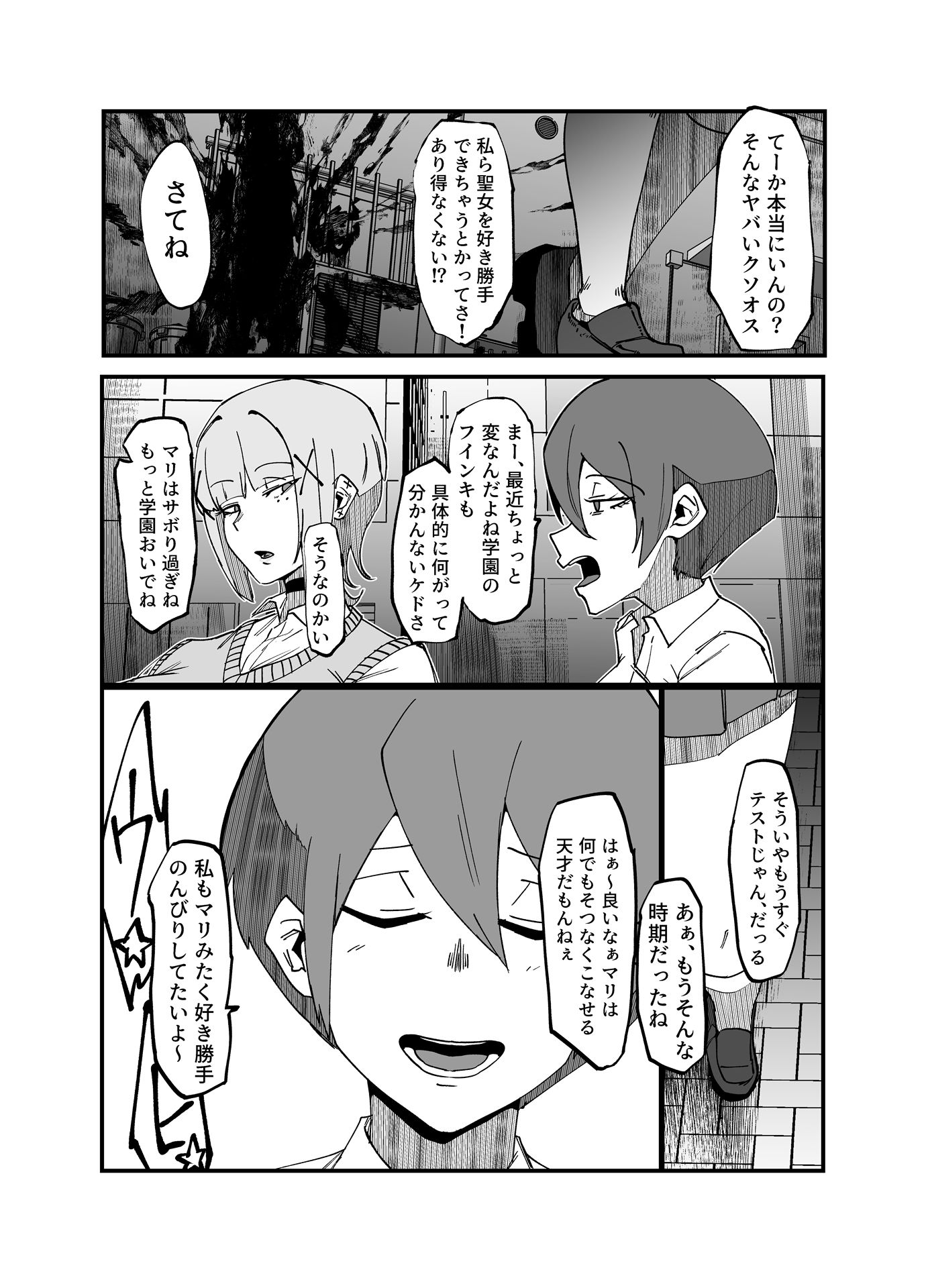 絶対魔壊ブザマリア04〜全肯定未処理ダウナーパイセン編〜【マイカフェ最高】エロ同人 | 無料エロ漫画大全R18