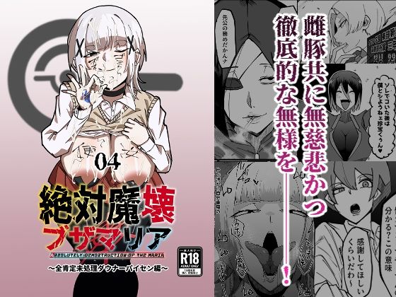 絶対魔壊ブザマリア04〜全肯定未処理ダウナーパイセン編〜【マイカフェ最高】エロ同人 | 無料エロ漫画大全R18