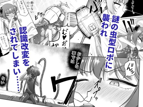 竜華キサキVS洗脳虫型ロボ【赤犬ポチ】エロ同人 竜華キサキVS洗脳虫型ロボ【赤犬ポチ】エロ同人 | 無料エロ漫画大全R18
