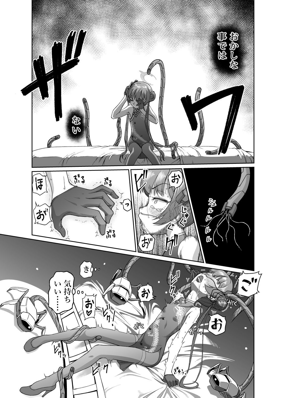 竜華キサキVS洗脳虫型ロボ【赤犬ポチ】エロ同人 竜華キサキVS洗脳虫型ロボ【赤犬ポチ】エロ同人 | 無料エロ漫画大全R18