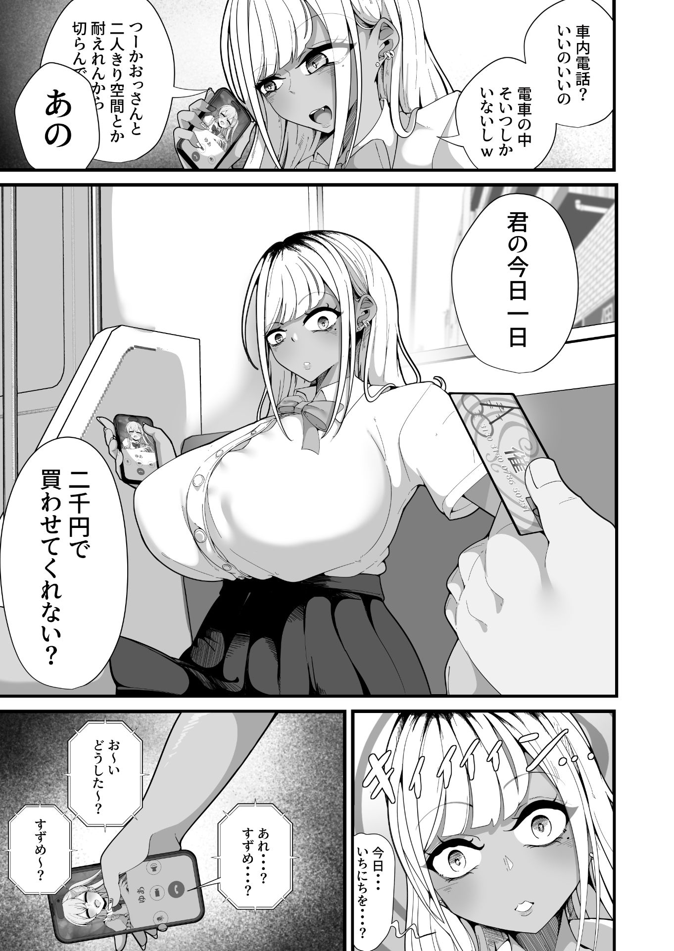 「支払いはクレカで!」3 〜比奈星すずめ編〜【篠崎うい】エロ同人 「支払いはクレカで!」3 〜比奈星すずめ編〜【篠崎うい】エロ同人 | 無料エロ漫画大全R18