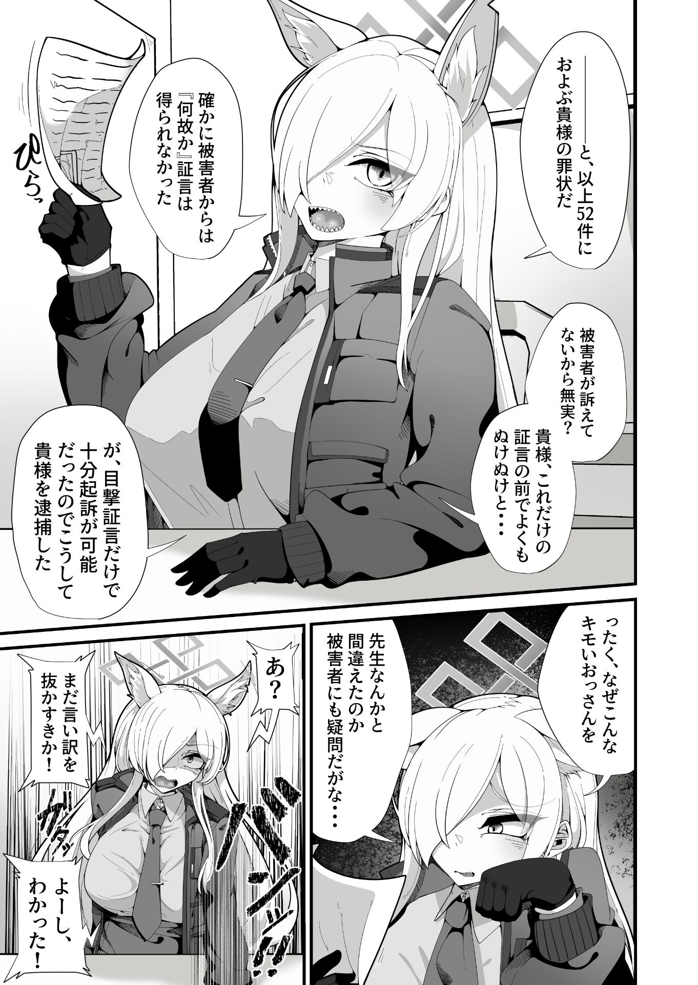 公安局の狂犬は先生【常識改変おじさん】がだ〜い好き（はーと） 〜尋問対決編〜【篠崎うい】エロ同人 | 無料エロ漫画大全R18