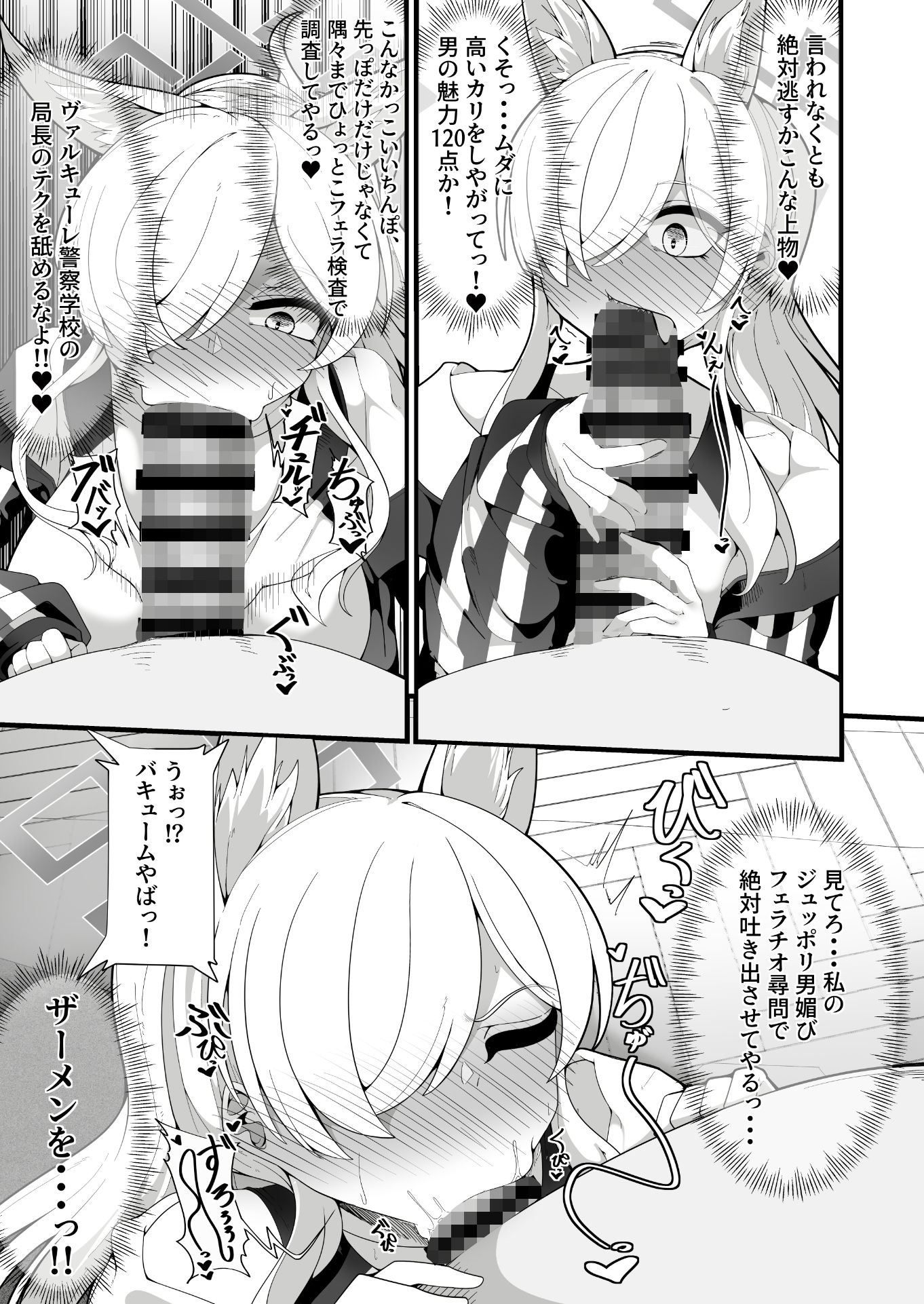 公安局の狂犬は先生【常識改変おじさん】がだ〜い好き（はーと） 〜尋問対決編〜【篠崎うい】エロ同人 | 無料エロ漫画大全R18