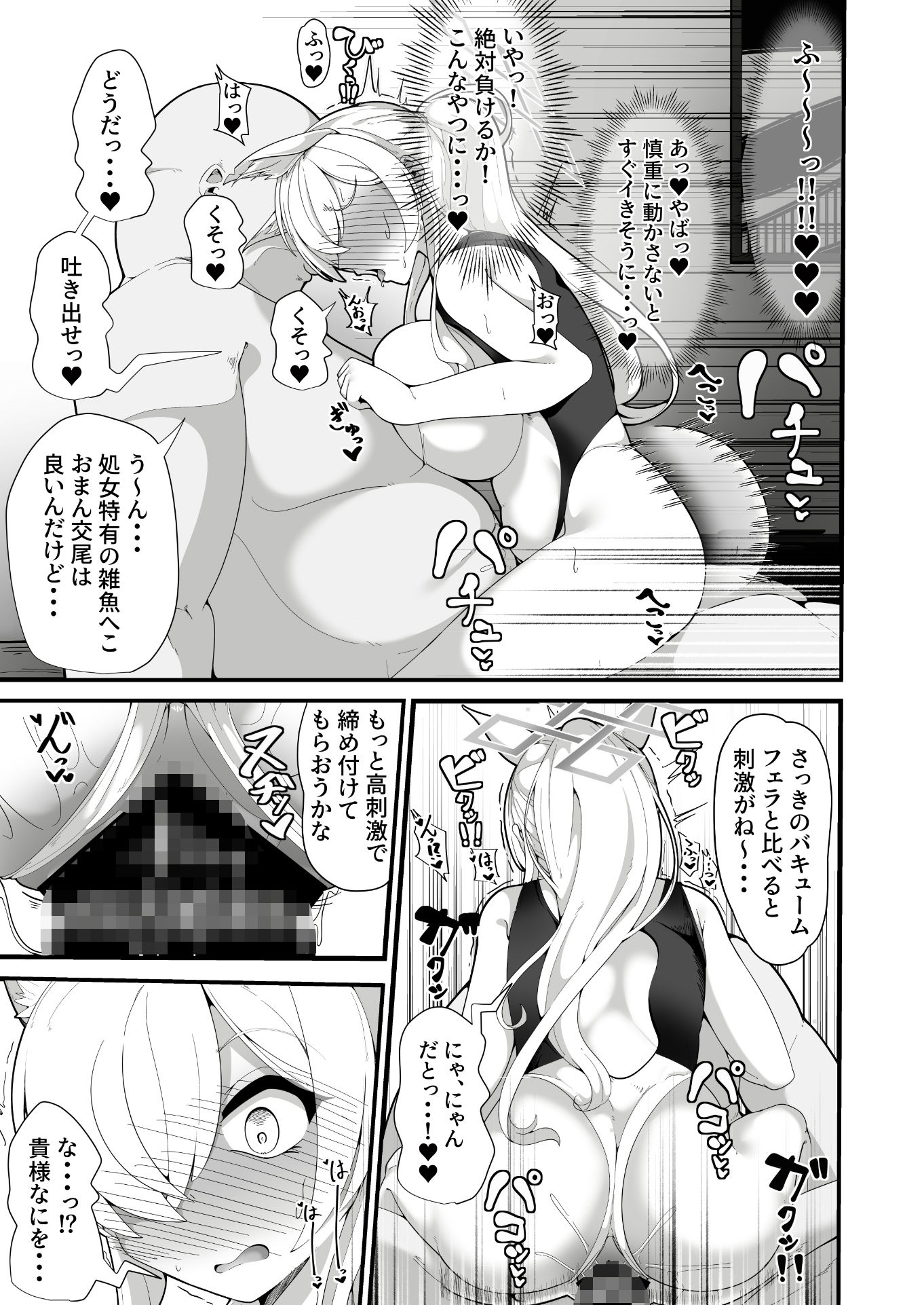 公安局の狂犬は先生【常識改変おじさん】がだ〜い好き（はーと） 〜尋問対決編〜【篠崎うい】エロ同人 | 無料エロ漫画大全R18
