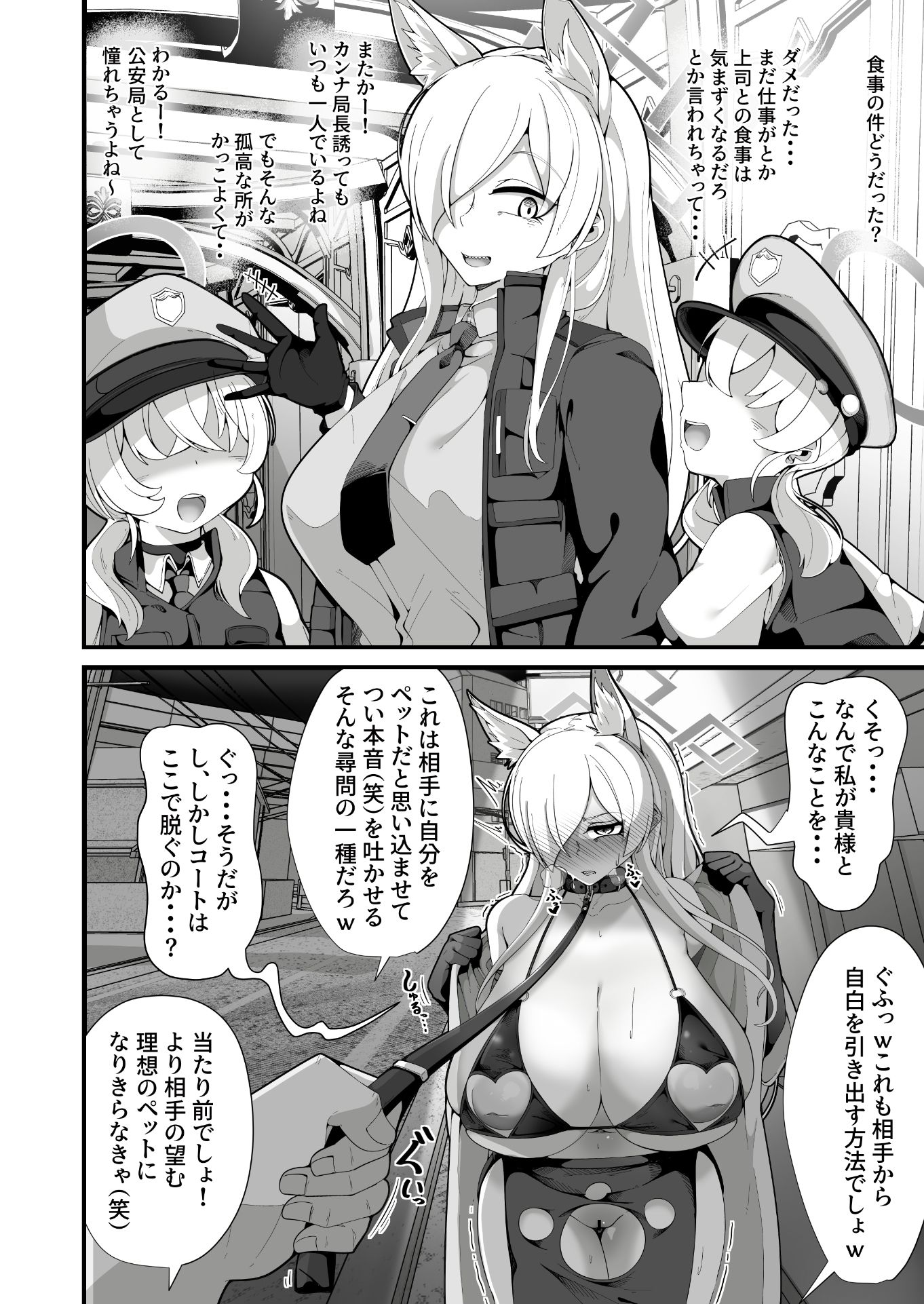 公安局の狂犬は先生【常識改変おじさん】がだ〜い好き（はーと） 〜尋問対決編〜【篠崎うい】エロ同人 | 無料エロ漫画大全R18