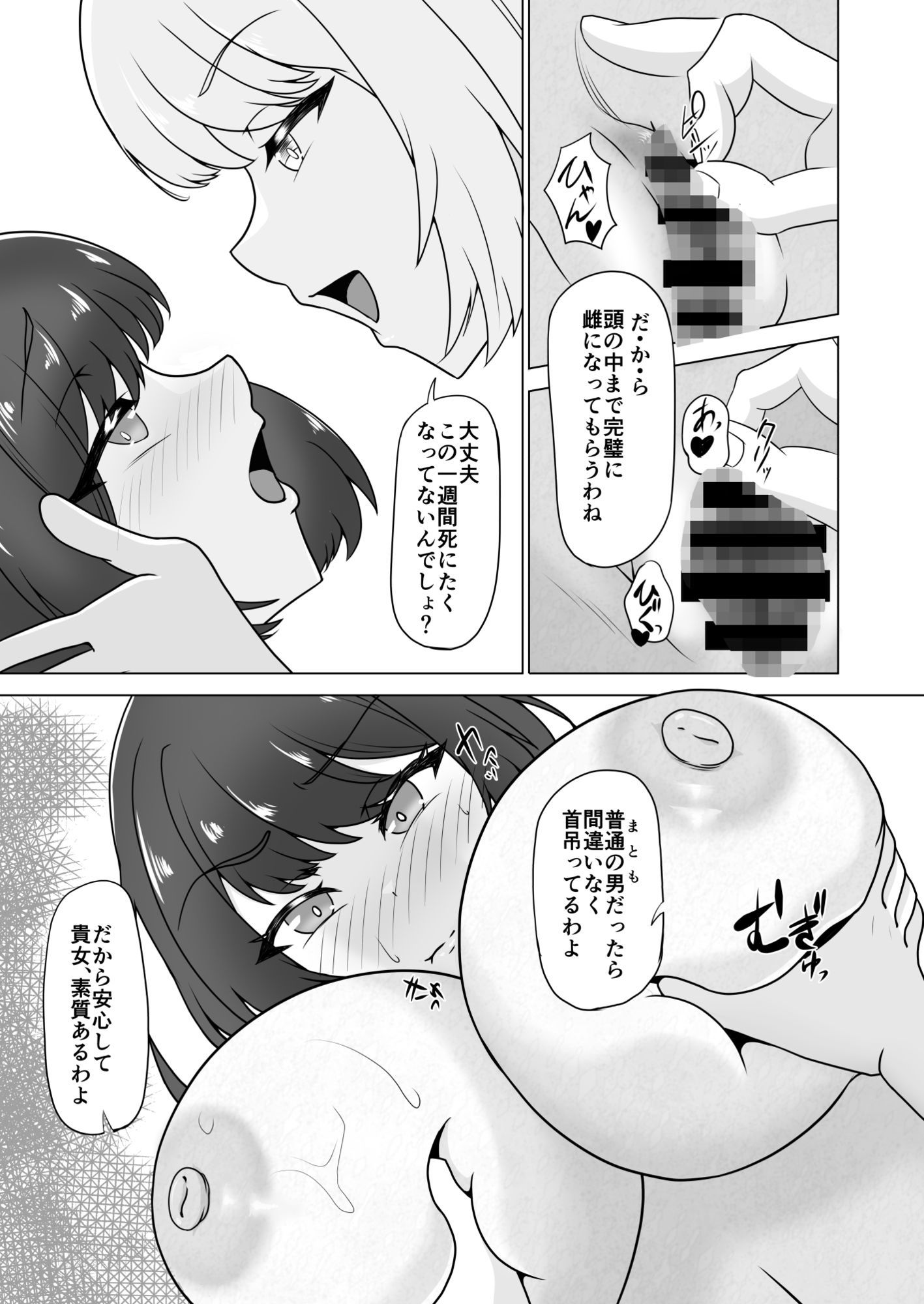 雌化社員after【千面ダイス】エロ同人 雌化社員after【千面ダイス】エロ同人 | 無料エロ漫画大全R18