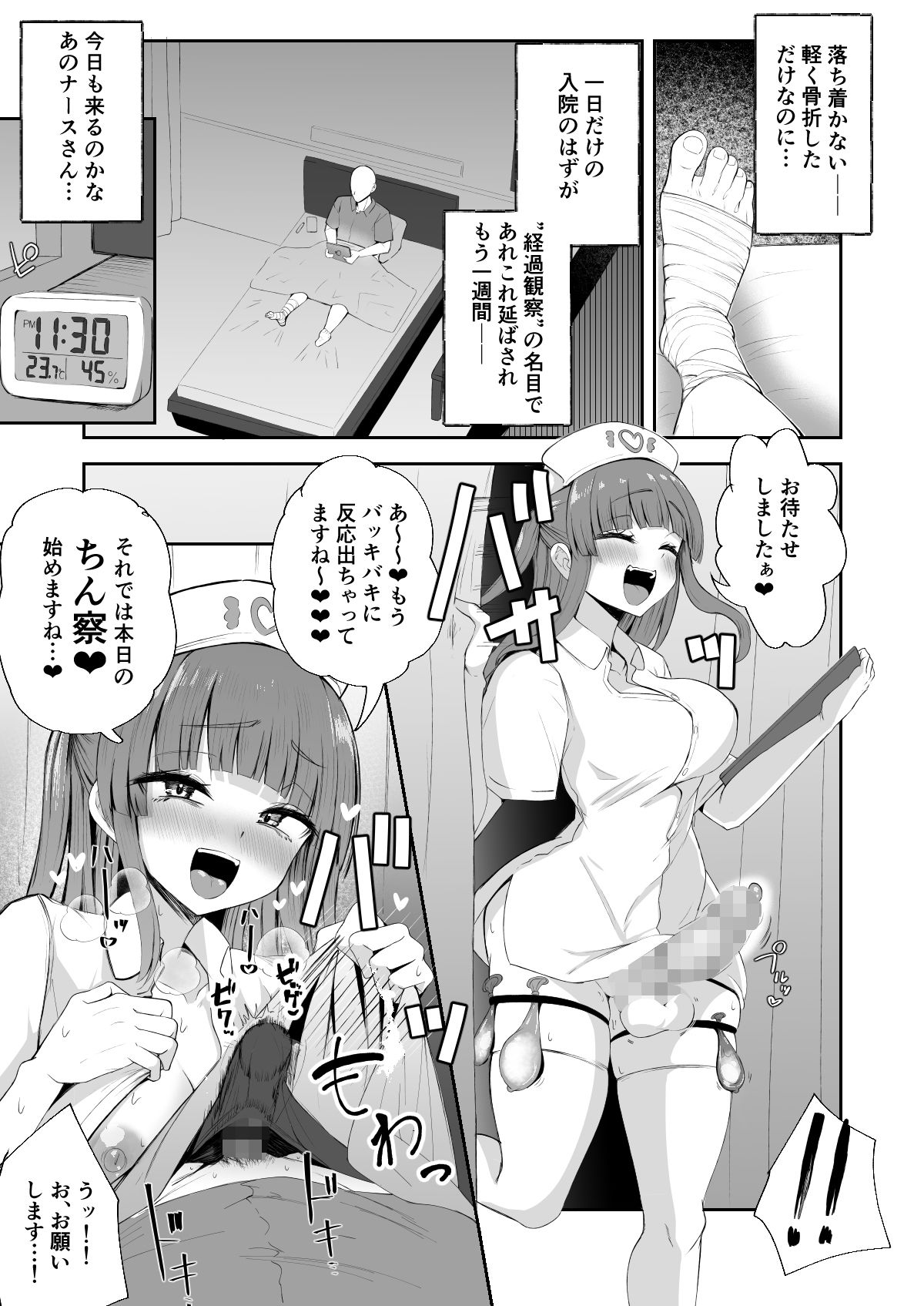 ふたなりナースりのこちゃんの巡回ちん察【あきあまれ】エロ同人 | 無料エロ漫画大全R18