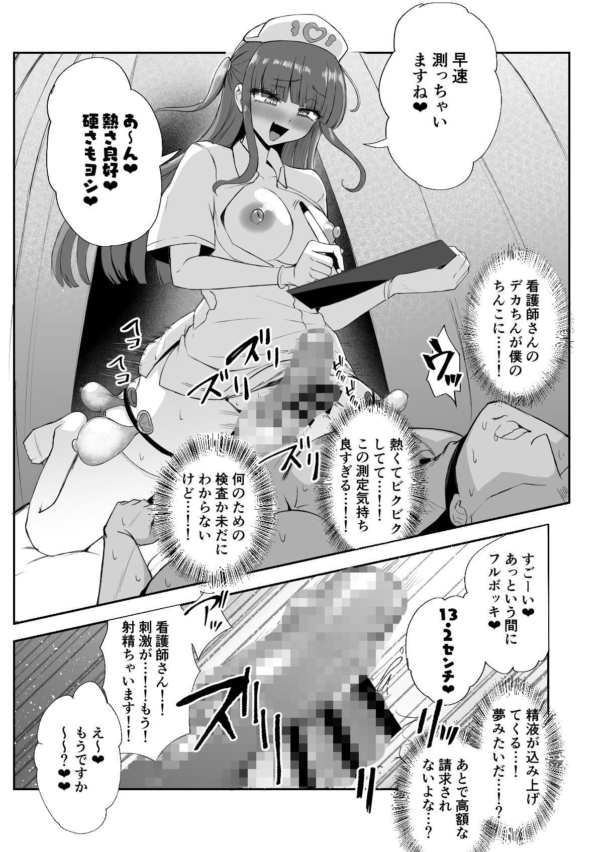 ふたなりナースりのこちゃんの巡回ちん察【あきあまれ】エロ同人 | 無料エロ漫画大全R18