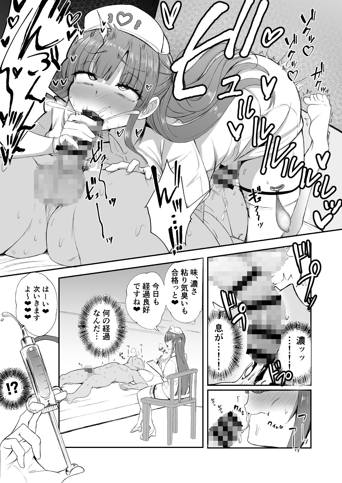 ふたなりナースりのこちゃんの巡回ちん察【あきあまれ】エロ同人 | 無料エロ漫画大全R18
