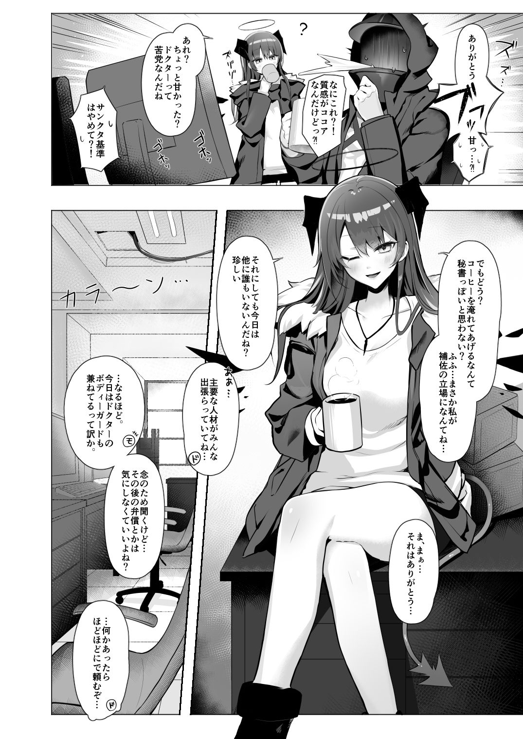 堕天使でもオトモダチ【猫の幼虫】エロ同人 堕天使でもオトモダチ【猫の幼虫】エロ同人 | 無料エロ漫画大全R18