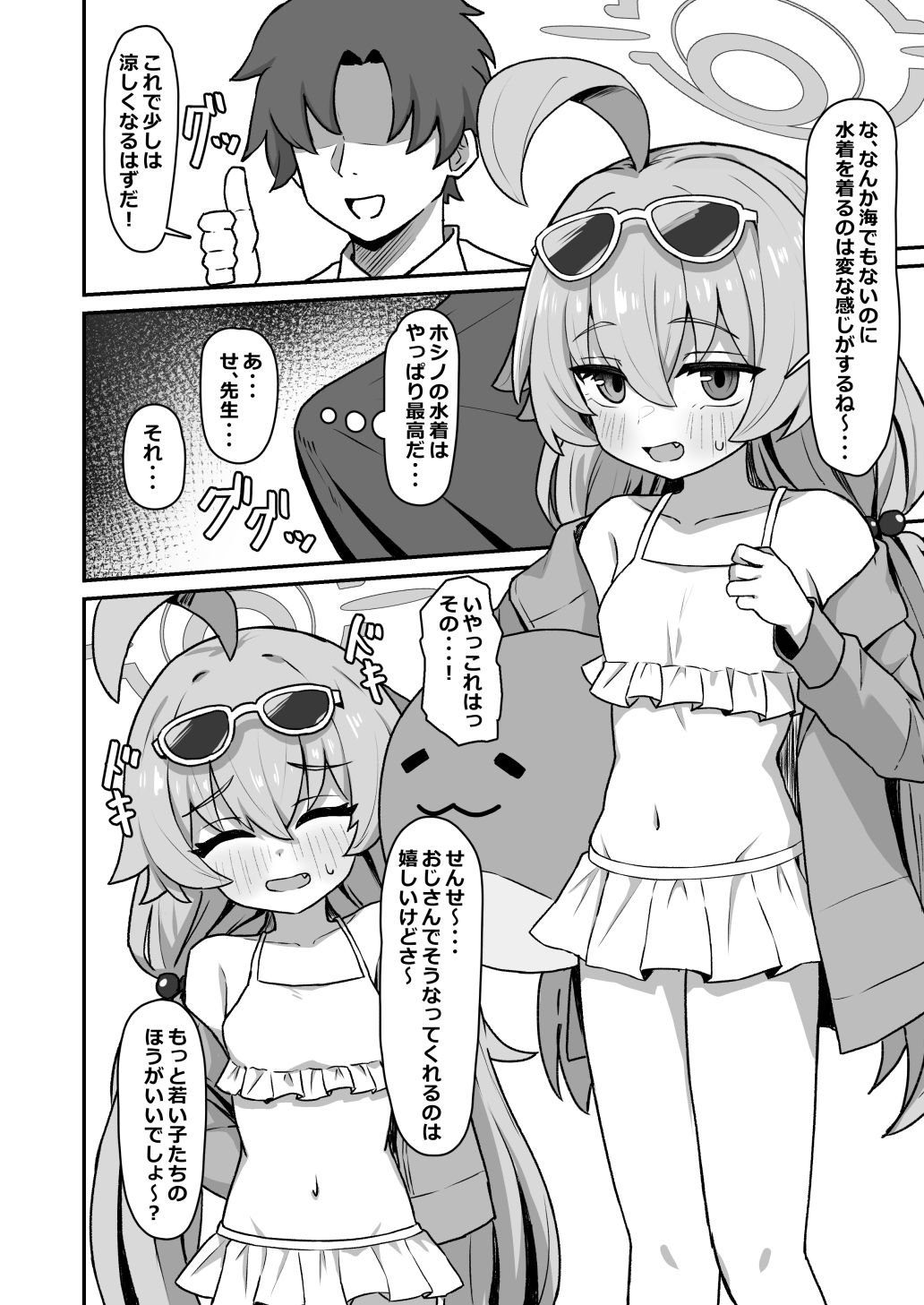 ホシノ☆メモワール【ろきた】エロ同人 ホシノ☆メモワール【ろきた】エロ同人 | 無料エロ漫画大全R18