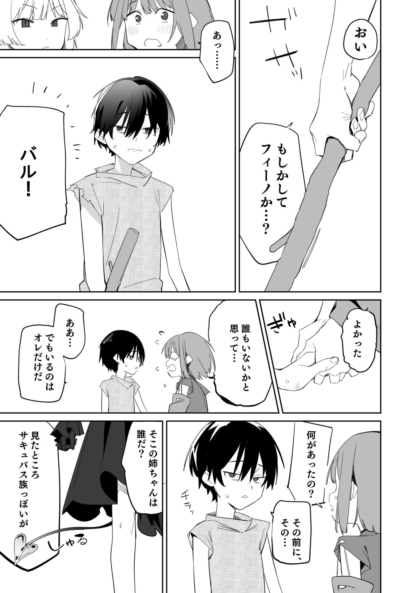 TSねこサキュバスさんは搾精なんてしたくない！3【Tempest】エロ同人 | 無料エロ漫画大全R18